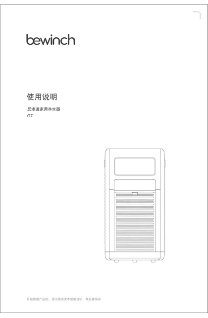 lexy 莱克 净水器JST-R506B_G7_BEWINCH_慕尼黑